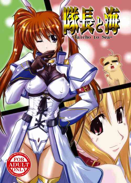 [WARP LOOP (45ACP)] Taichou to Umi (Mahou Shoujo Lyrical Nanoha) [Digital]