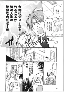 Page 164 of Nyotaika Yankii Gakuen - Ore no Hajimete, Nerawatemasu Vol. 2