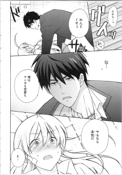 Page 36 of Nyotaika Yankii Gakuen - Ore no Hajimete, Nerawatemasu Vol. 2