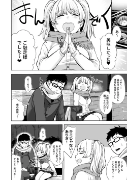 Page 4 of Wakeari JK Iede shita Gal o Kattemita Kekka!?