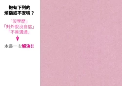 Page 3 of Josei no Tame no Zettai ni Ochinai Shuukatsu-jutsu | 絕對不會失敗的女性求職術