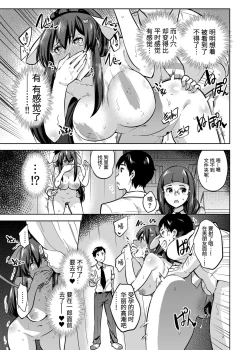 Page 18 of SNS Seitokai Yakuin wo Netotte Share suru Hanashi. 2