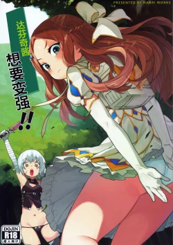 Page 2 of Da Vinci-chan wa Tsuyoku Naritai!! | 达芬奇酱想要变强!!