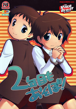 Download The Slave Driver at School Again - Ni Nen Me mo Asobo!