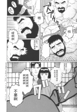 Page 25 of Gedou no Ie Joukan | 邪道之家 Vol. 1 Ch.1