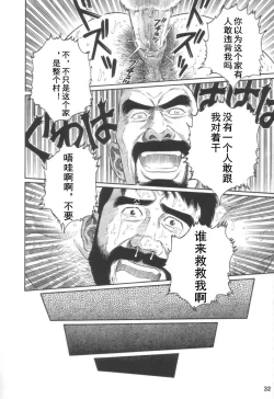 Page 31 of Gedou no Ie Joukan | 邪道之家 Vol. 1 Ch.1