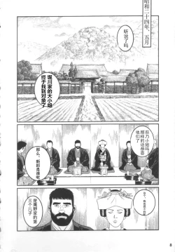 Page 7 of Gedou no Ie Joukan | 邪道之家 Vol. 1 Ch.1
