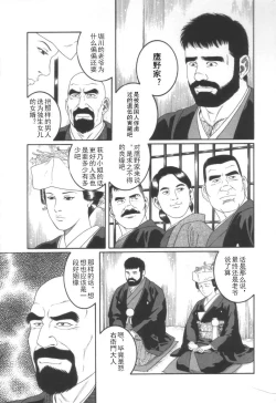 Page 8 of Gedou no Ie Joukan | 邪道之家 Vol. 1 Ch.1