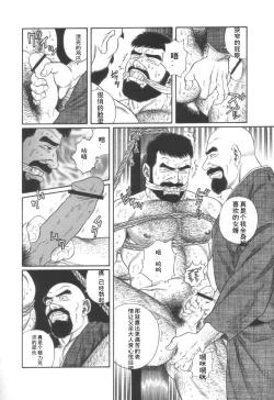 Page 10 of Gedou no Ie Joukan | 邪道之家 Vol. 1 Ch.2