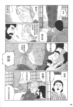 Page 20 of Gedou no Ie Joukan | 邪道之家 Vol. 1 Ch.3