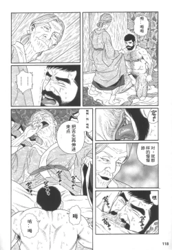 Page 12 of Gedou no Ie Joukan | 邪道之家 Vol. 1 Ch.4