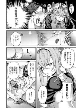 Page 13 of Pako Chuu Life