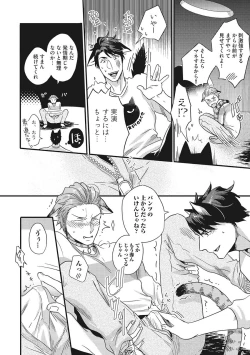 Page 18 of Hatsujou Kemono Biyori