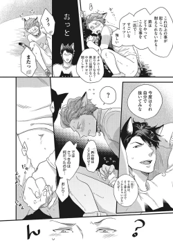 Page 24 of Hatsujou Kemono Biyori