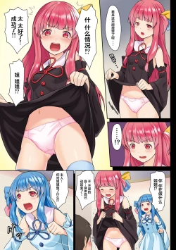 Page 7 of Kotonoha Shimai Kyousei Gohoushi Patch ver 1.0