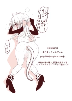 Page 51 of Zoku Otokonoko wa Zenritsusen de Hanahiraku