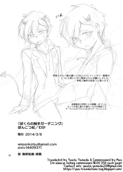 Page 26 of Bokura no Shokushu Gardening