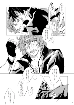 Page 12 of Ame no Houmonsha