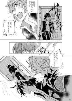 Page 24 of Ame no Houmonsha