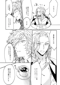 Page 24 of Unmeidenai to Iunaraba, nanda Toiu no ka?