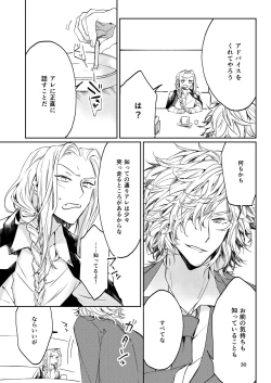 Page 28 of Unmeidenai to Iunaraba, nanda Toiu no ka?