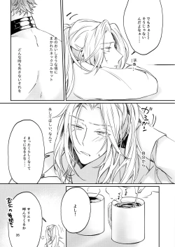 Page 33 of Unmeidenai to Iunaraba, nanda Toiu no ka?