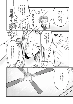 Page 42 of Unmeidenai to Iunaraba, nanda Toiu no ka?