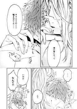 Page 44 of Unmeidenai to Iunaraba, nanda Toiu no ka?