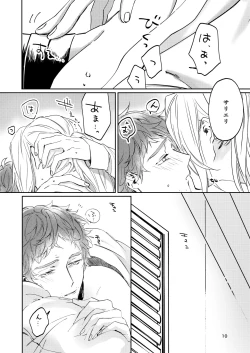 Page 8 of Unmeidenai to Iunaraba, nanda Toiu no ka?