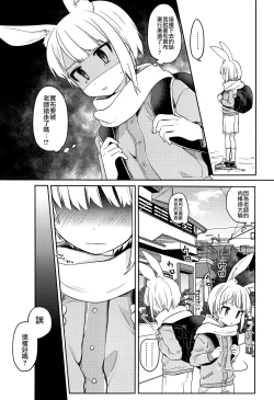 Page 15 of Nikoichi | 合二为一