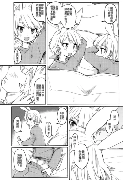 Page 16 of Nikoichi | 合二为一