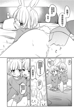 Page 18 of Nikoichi | 合二为一