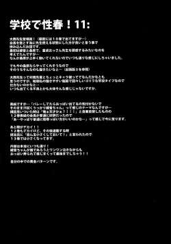 Page 11 of Gakkou de Seishun! Soushuuhen 4
