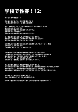 Page 36 of Gakkou de Seishun! Soushuuhen 4