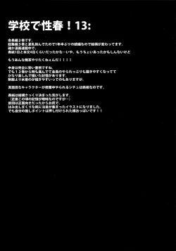 Page 72 of Gakkou de Seishun! Soushuuhen 4