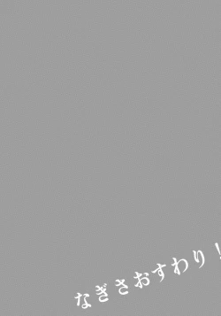 Page 20 of Nagisa Osuwari!