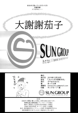 Page 9 of JS Mesugaki Sokunukibon | A Book for a Quick Fap to a Cheeky Grade School Brat