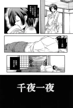 Page 2 of Senya Ichiya