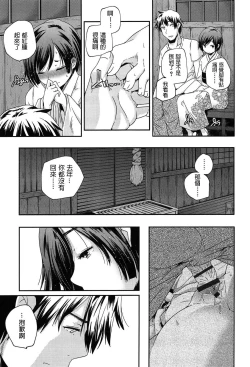 Page 5 of Senya Ichiya