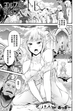 Page 1 of Elf no Hime wa Ochite
