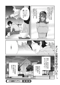 Page 152 of COMIC Megastore DEEP Vol. 25