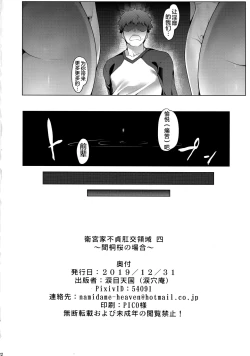 Page 23 of Emiya-ke Futei Koukou Ryouiki Shi