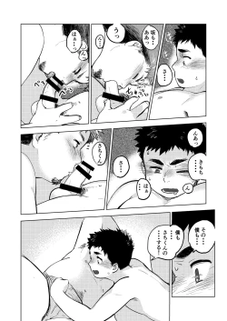 Page 21 of Nomarete Nanbo