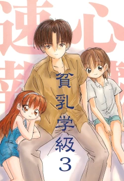 Page 1 of Hinnyuu Gakkyuu 3