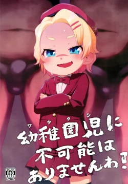 Page 1 of Watakushi ni Fukanou wa Arimasen wa!