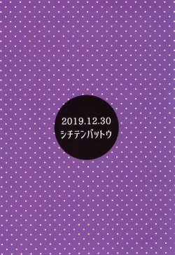 Page 24 of Watakushi ni Fukanou wa Arimasen wa!