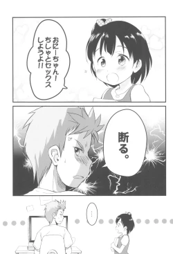 Page 5 of Imouto wa Minna OniiKaiteiban-