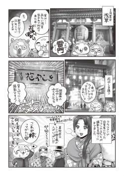 Page 242 of COMIC Masyo 2020-04