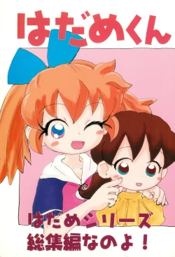 Page 1 of Hadame-kun