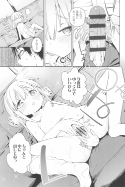 Page 121 of Tsugou ga Yokute Kawaii Mesu.